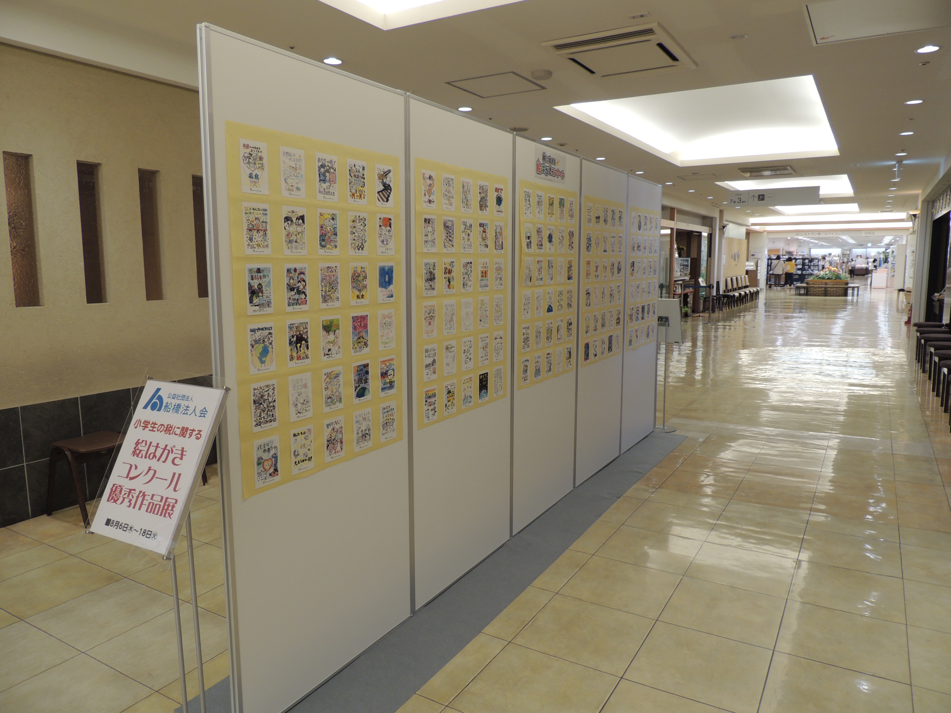税に関する絵はがきコンクール優秀作品の展示(東武百貨店船橋店)