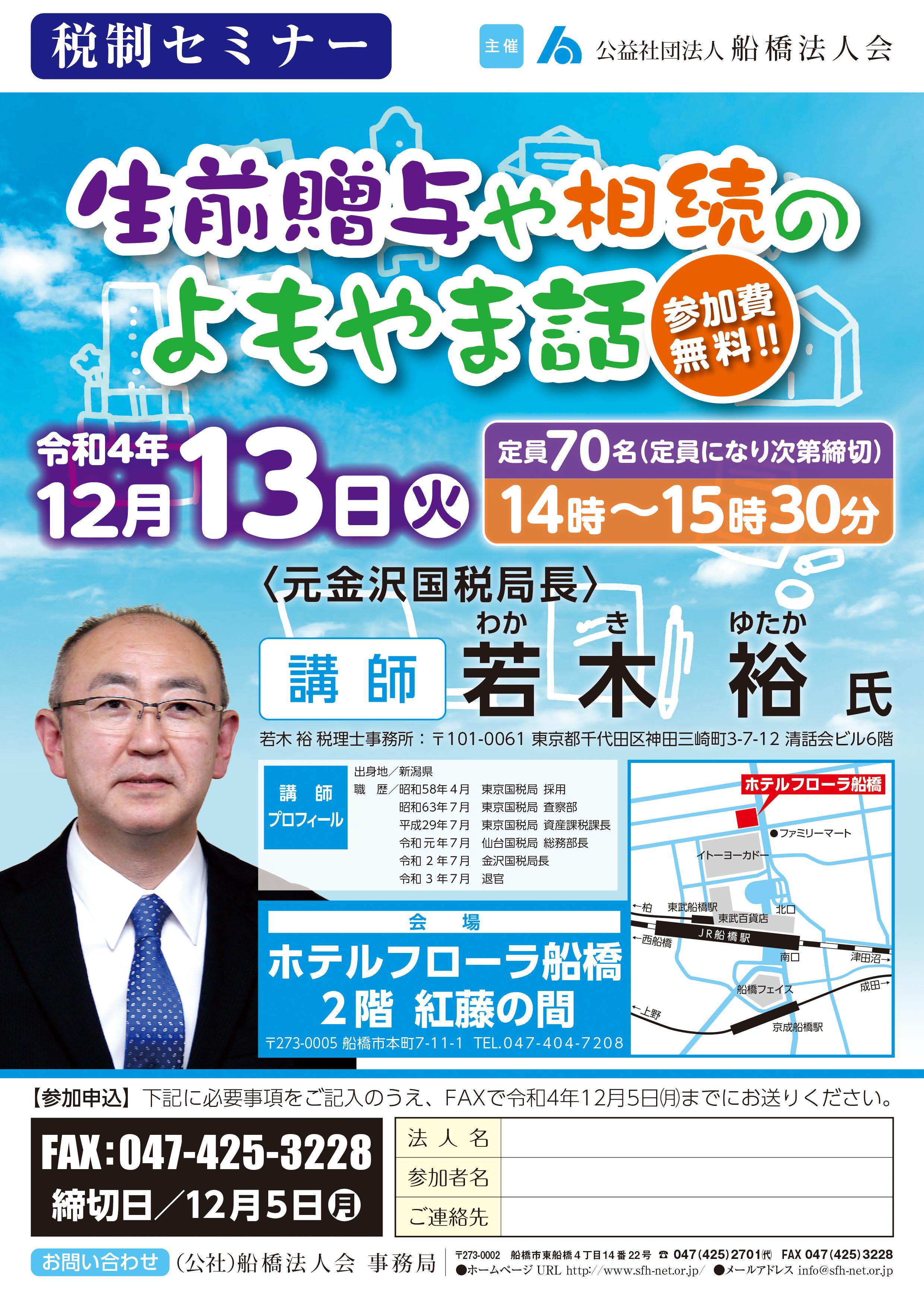 税制セミナー
