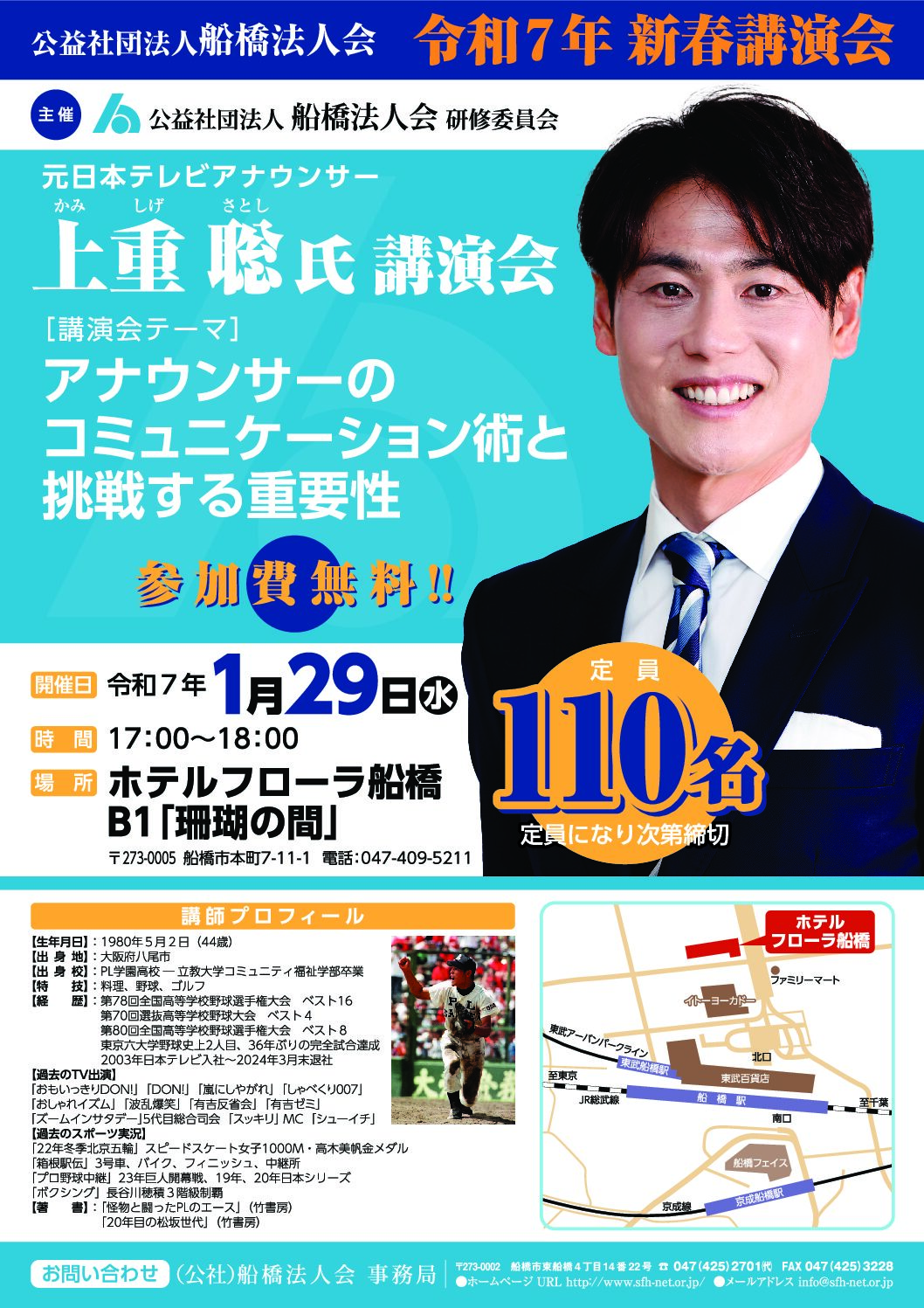 新春講演会・賀詞交歓会を開催します。