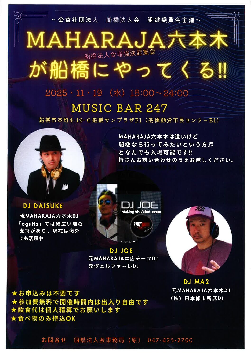 「会員増強　決起集会」を開催しました!