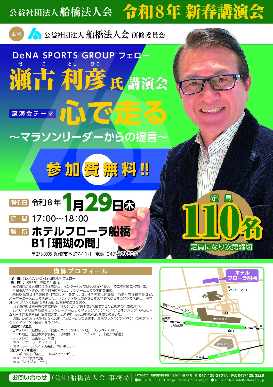 令和８年新春講演会