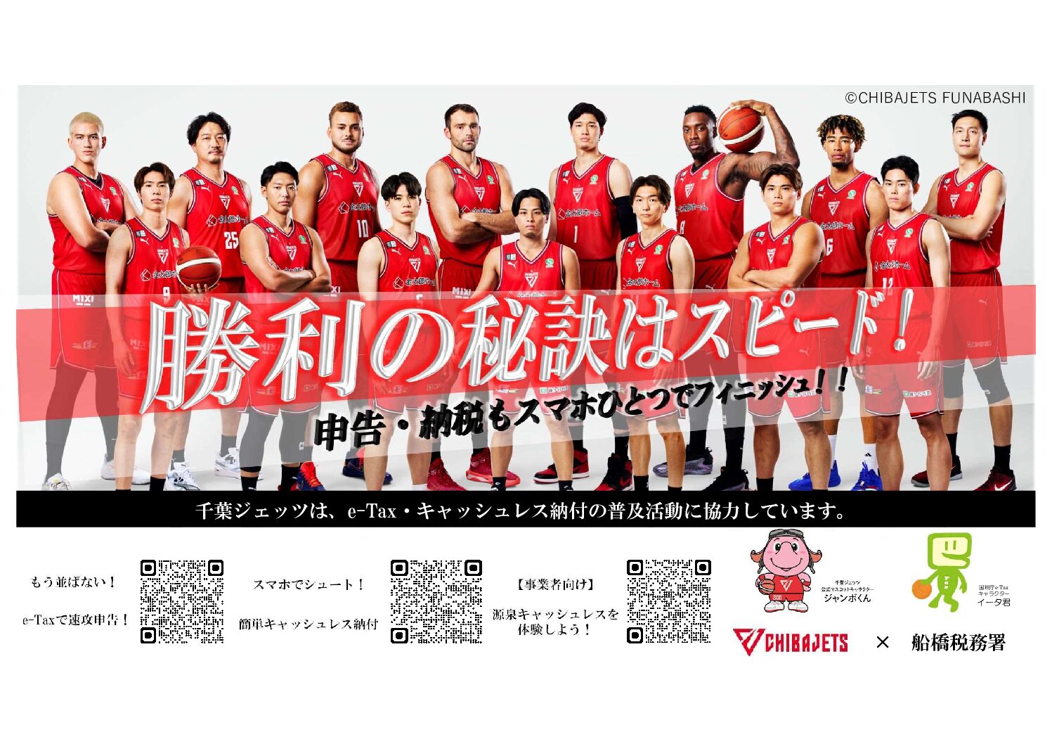 船橋税務署からのお知らせ。